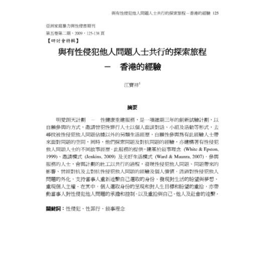 亞洲家庭暴力與性侵害期刊